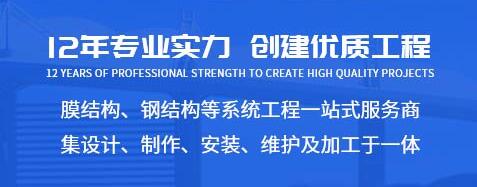 四川中翔膜布局修建工程无限公司